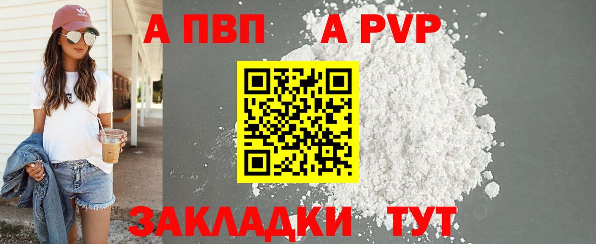 A PVP кристаллы  Вход с VPN  APVP СК  наркота  Тайшет  A-PVP 