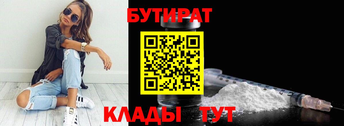БУТИРАТ жидкий экстази Тайшет