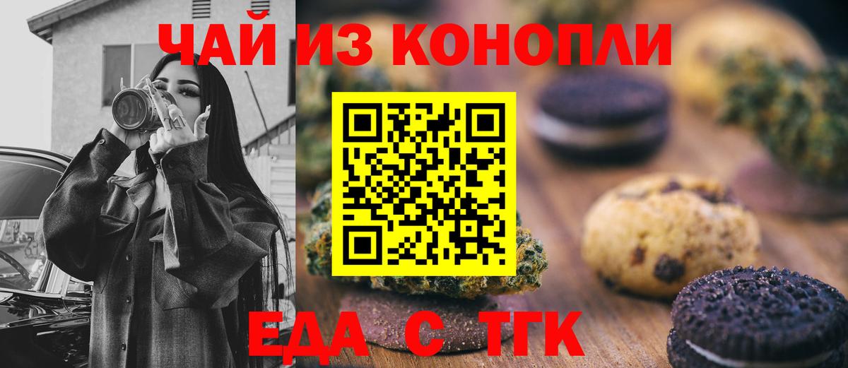 Тайшет  Еда ТГК конопля  Вход с VPN 