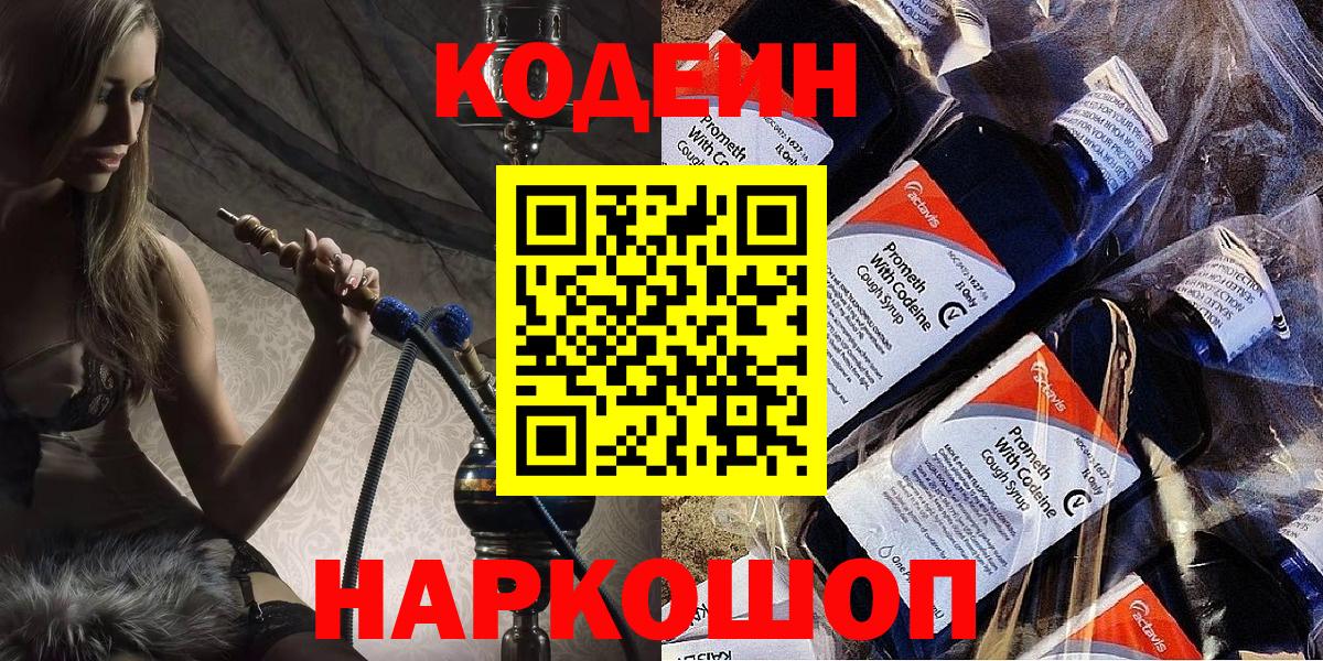 Тайшет  Кодеиновый сироп Lean напиток Lean (лин)  Вход с VPN  Кодеин Purple Drank 