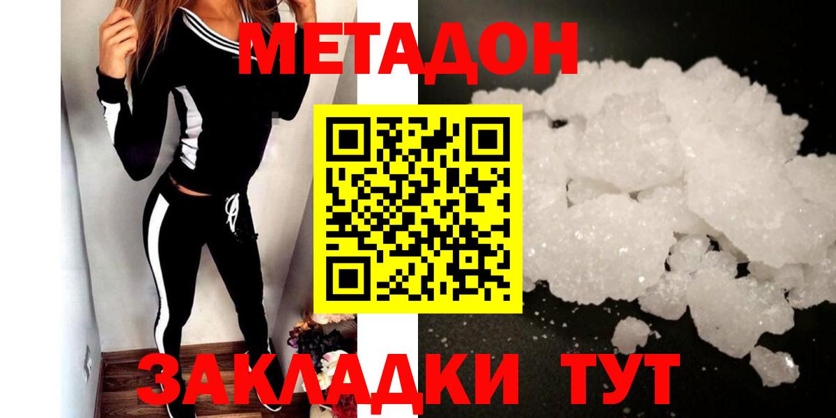 МЕТАДОН кристалл  Вход с VPN  МЕТАДОН VHQ  Тайшет 