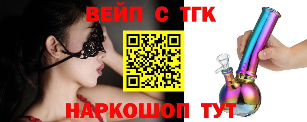 Дистиллят ТГК вейп с тгк Тайшет